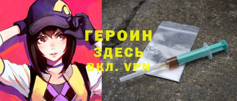 Героин Heroin  Надым 